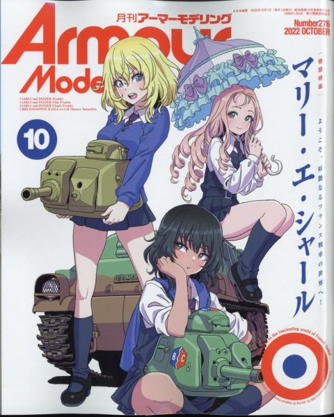 アーマーモデリング 2022年10月号 (発売日2022年09月13日) 表紙