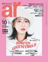 ａｒ（アール） 2022年10月号 (発売日2022年09月12日) 表紙
