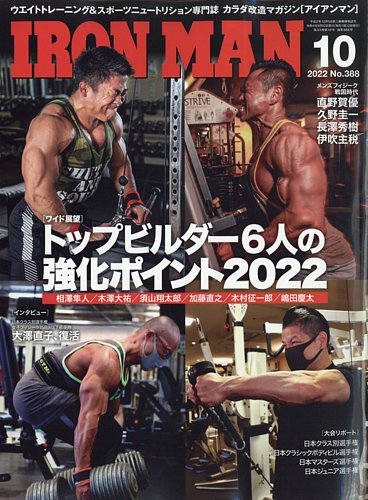 IRONMAN(アイアンマン) 2022年10月号 (発売日2022年09月12日) | 雑誌 
