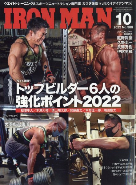 IRONMAN(アイアンマン) 2022年10月号 (発売日2022年09月12日) 表紙
