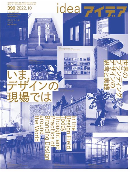 アイデア No.399 (発売日2022年09月09日) 表紙