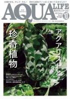 アクアライフ 2022年10月号 表紙