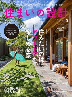 Sumai No Sekkei 住まいの設計 の最新号 22年10月号 発売日22年09月15日 雑誌 電子書籍 定期購読の予約はfujisan