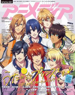 アニメディア 22年10月号 発売日22年09月09日 雑誌 電子書籍 定期購読の予約はfujisan