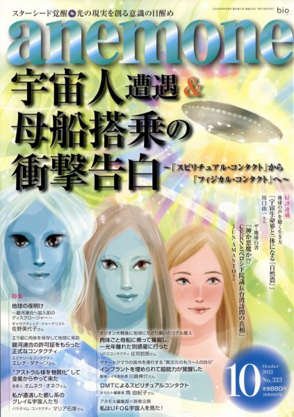 anemone（アネモネ） 2022年10月号 (発売日2022年09月09日) 表紙