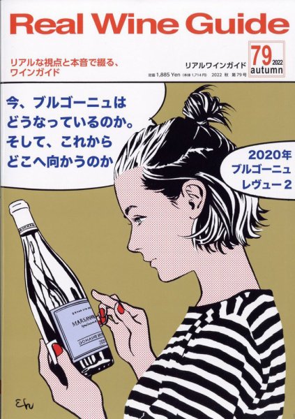 REAL WINE GUIDE（リアルワインガイド） 2022年10月号 (発売日2022年09月15日) 表紙