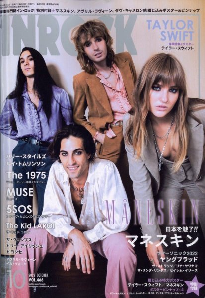 INROCK (インロック) 2022年10月号 (発売日2022年09月15日) 表紙