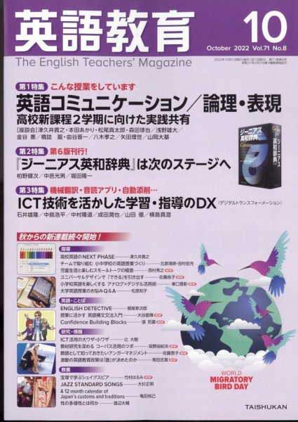 英語教育 2022年10月号 (発売日2022年09月14日) 表紙