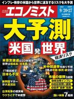 週刊エコノミストのバックナンバー (4ページ目 15件表示) | 雑誌/電子