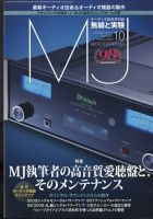 MJ無線と実験 2022年10月号 表紙