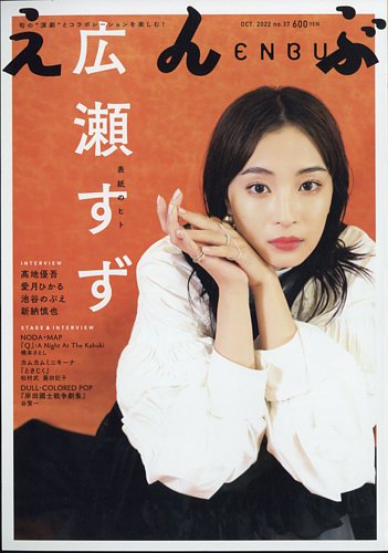 えんぶ 2022年10月号 (発売日2022年09月09日) | 雑誌/定期購読の予約は