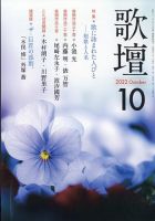 歌壇 2022年10月号 (発売日2022年09月14日) 表紙