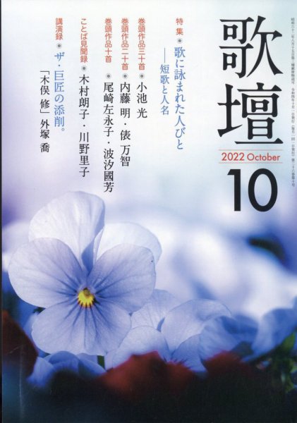 歌壇 2022年10月号 (発売日2022年09月14日) 表紙
