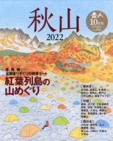 岳人 2022年10月号 表紙