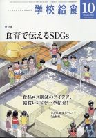 学校給食 2022年10月号 表紙