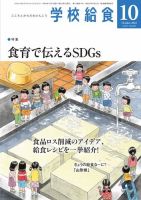 学校給食 2022年10月号 表紙