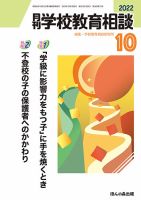 月刊学校教育相談のバックナンバー (3ページ目 15件表示) | 雑誌/定期購読の予約はFujisan