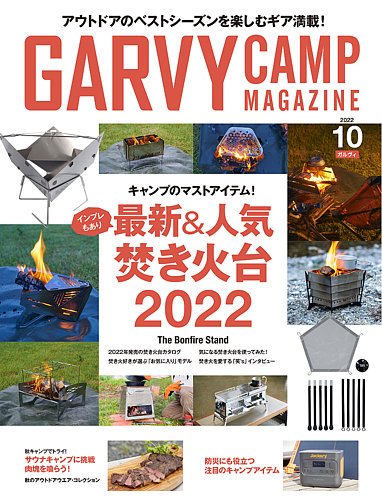 ガルビィ 2022年10月号 (発売日2022年09月09日) | 雑誌/電子書籍/定期