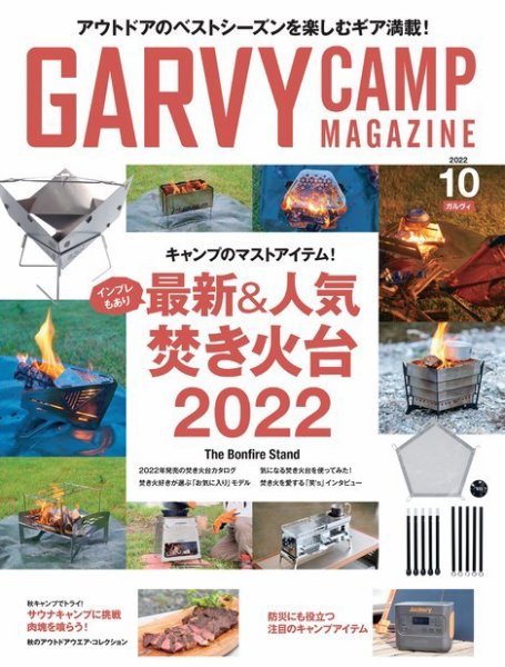 ガルビィ 2022年10月号 (発売日2022年09月09日) 表紙