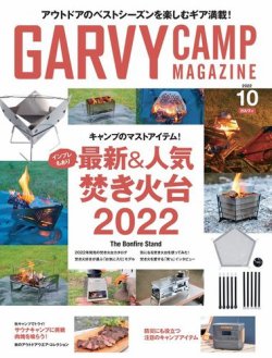 ガルヴィ 安い 雑誌 最新