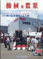 機械化農業 2022年10月号 (発売日2022年09月13日) 表紙