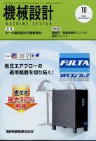 機械設計 2022年10月号 (発売日2022年09月09日) 表紙