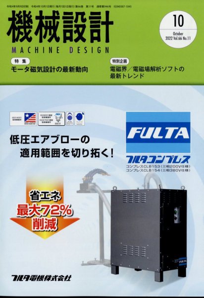 機械設計 2022年10月号 (発売日2022年09月09日) 表紙