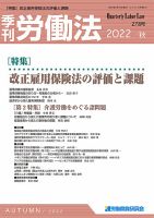 労働法 2022年9月号 表紙