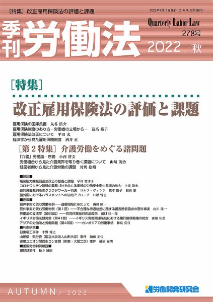 労働法 2022年9月号 (発売日2022年09月15日) 表紙