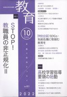 教育 2022年10月号 (発売日2022年09月09日) 表紙