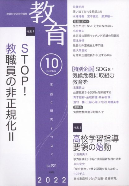 教育 2022年10月号 (発売日2022年09月09日) 表紙