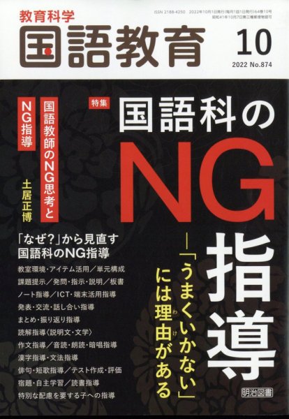 教育科学 国語教育 2022年10月号 (発売日2022年09月12日) 表紙