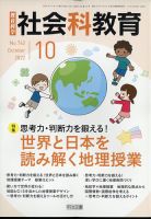社会科教育 2022年10月号 (発売日2022年09月12日) 表紙