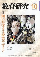 教育研究 2022年10月号 (発売日2022年09月12日) 表紙