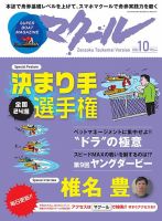 マクール 2022年10月号 (発売日2022年09月09日) 表紙