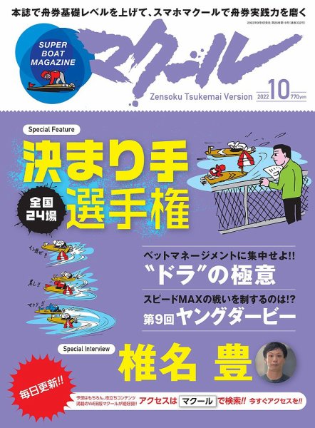 マクール 2022年10月号 (発売日2022年09月09日) 表紙