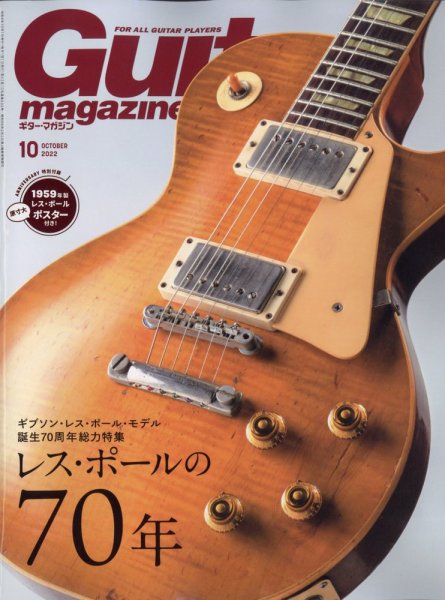Guitar Magazine（ギターマガジン） 2022年10月号 (発売日2022年09月13日) 表紙
