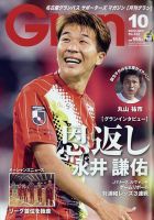 月刊 Grun（グラン） 表紙