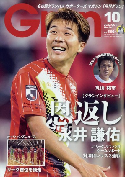 月刊 Grun（グラン） 2022年10月号 (発売日2022年09月12日) 表紙