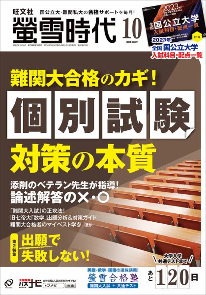 螢雪時代 2022年10月号 (発売日2022年09月14日) 表紙