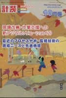 計装 2022年10月号 (発売日2022年09月15日) 表紙