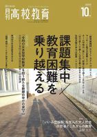 月刊高校教育 10月号 (発売日2022年09月13日) 表紙