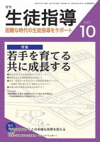 月刊生徒指導 10月号 (発売日2022年09月13日) 表紙