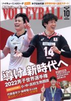 月刊バレーボール 2022年10月号 表紙