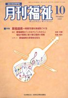 月刊福祉 2022年10月号 (発売日2022年09月09日) 表紙