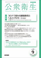 公衆衛生 Vol.86 No.9 表紙