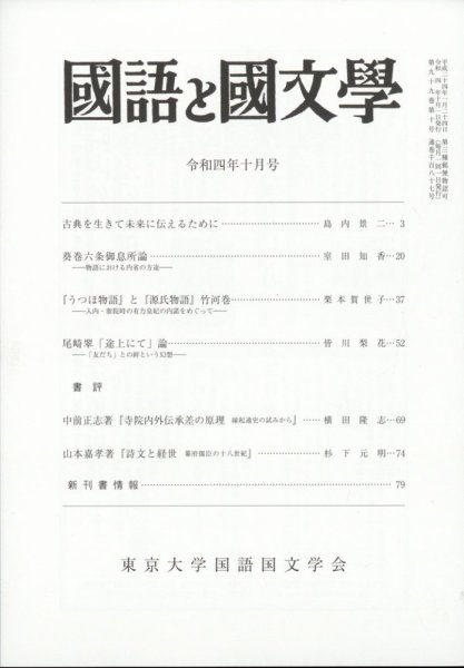 国語と国文学 2022年10月号 (発売日2022年09月12日) 表紙