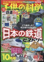 子供の科学 2022年10月号 表紙