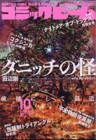 コミックビーム 2022年10月号 (発売日2022年09月12日) 表紙
