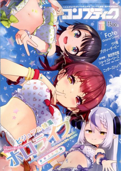 コンプティーク 2022年10月号 (発売日2022年09月09日) 表紙